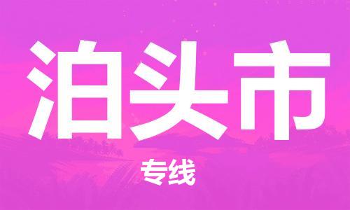 苏州姑苏区到泊头市物流-您的优质选择苏州姑苏区至泊头市货运