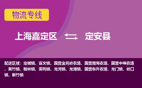 上海嘉定区到定安县物流公司+物流专线、天天发车
