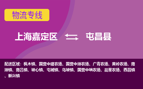 上海嘉定区到屯昌县物流公司+天天发车
