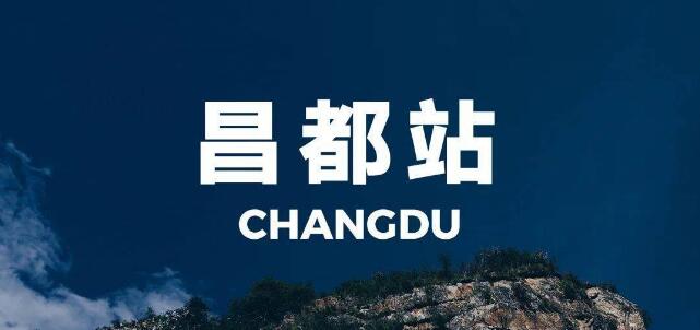 苏州姑苏区到昌都地区物流公司+天天发车