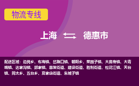 上海到德惠市物流公司+物流专线、天天发车