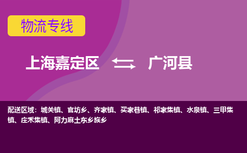 上海嘉定区到广河县物流公司+物流专线、天天发车