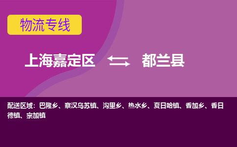 上海嘉定区到都兰县物流公司+物流专线、天天发车