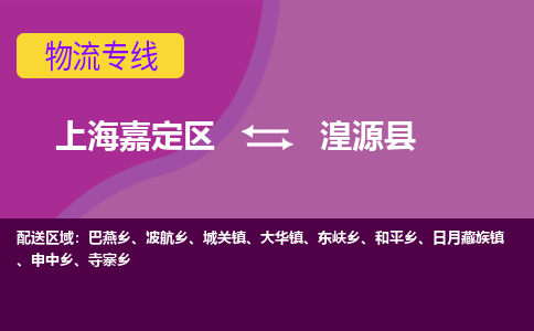 上海嘉定区到湟源县物流公司+物流专线、天天发车