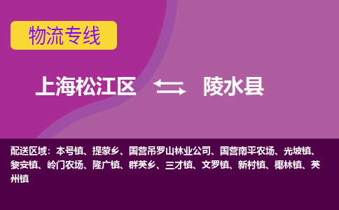 上海松江区到陵水县物流公司+物流专线、天天发车