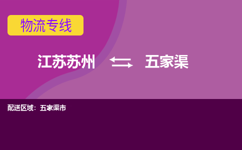 江苏苏州到五家渠物流公司+物流专线、2024市/区/县，已更新